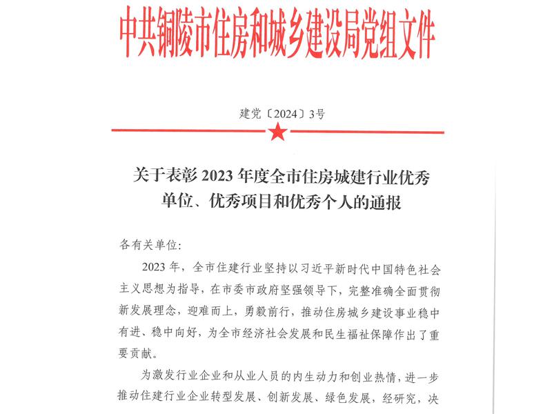 喜报：荣获2023年度优秀造价咨询企业